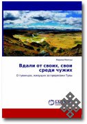 New monographs by Marina Mongush about Tuvans and religions in Tuva