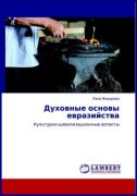 A book about spiritual principles of Eurasianism published  